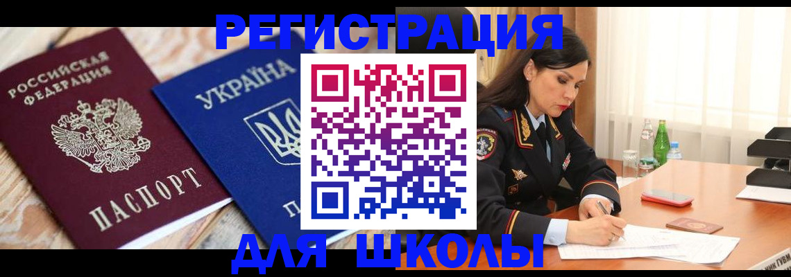 прописка ребенка в Волгоградской области