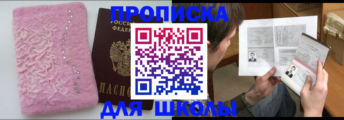 прописка в Волгоградской области