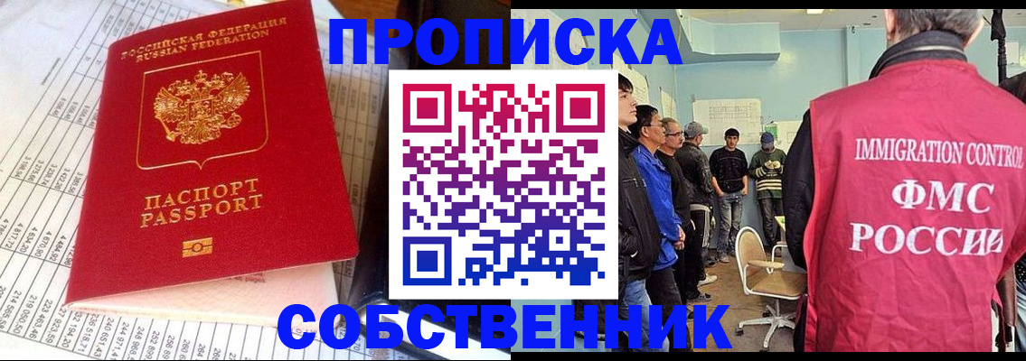 прописка от собственника в Волгоградской области